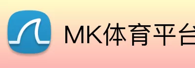 MK体育平台 Logo